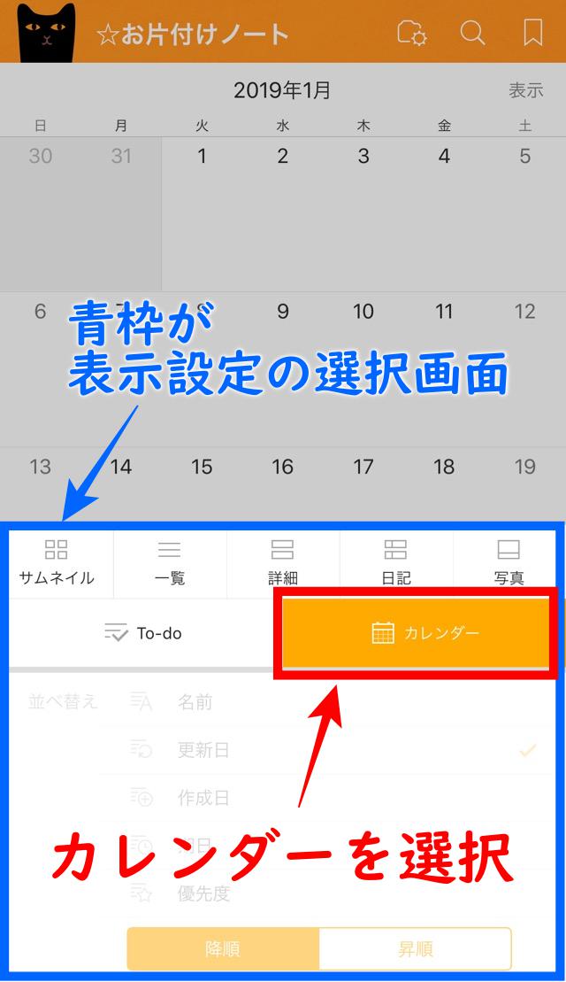 Awesome Note2のカレンダー表示