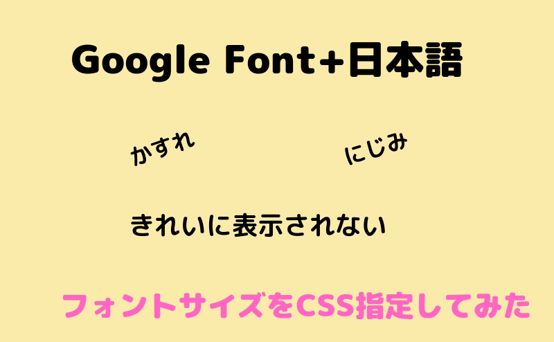 Google Font 日本語